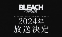 死神千年血战篇第三季最新爆料,生死较量，命运交织的终极对决